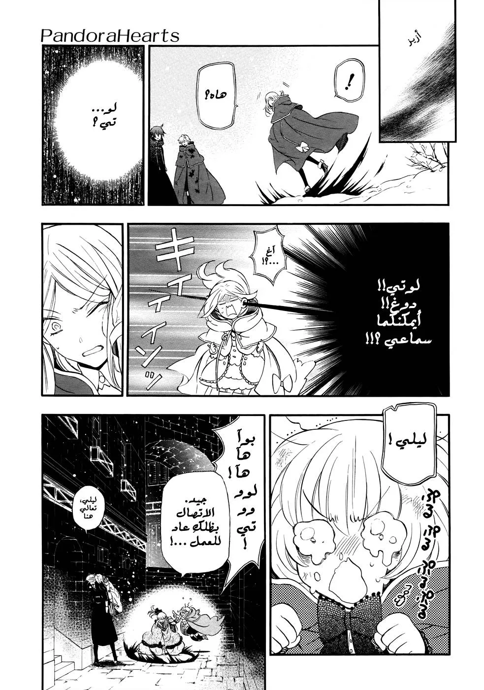 Read Pandora Hearts AR Manga Online