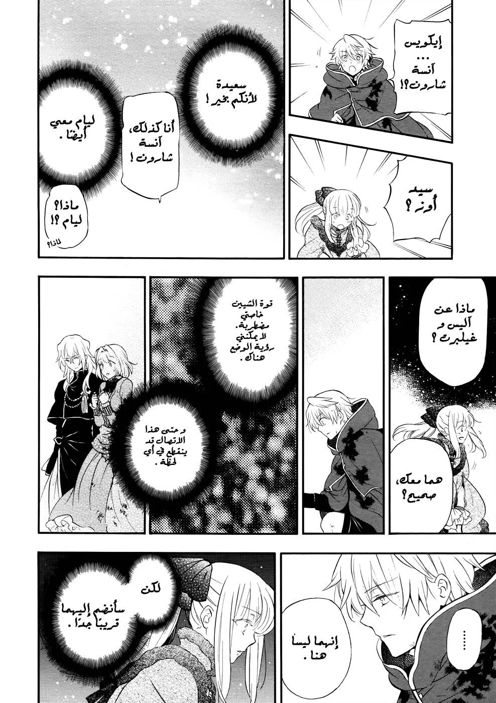 Read Pandora Hearts AR Manga Online