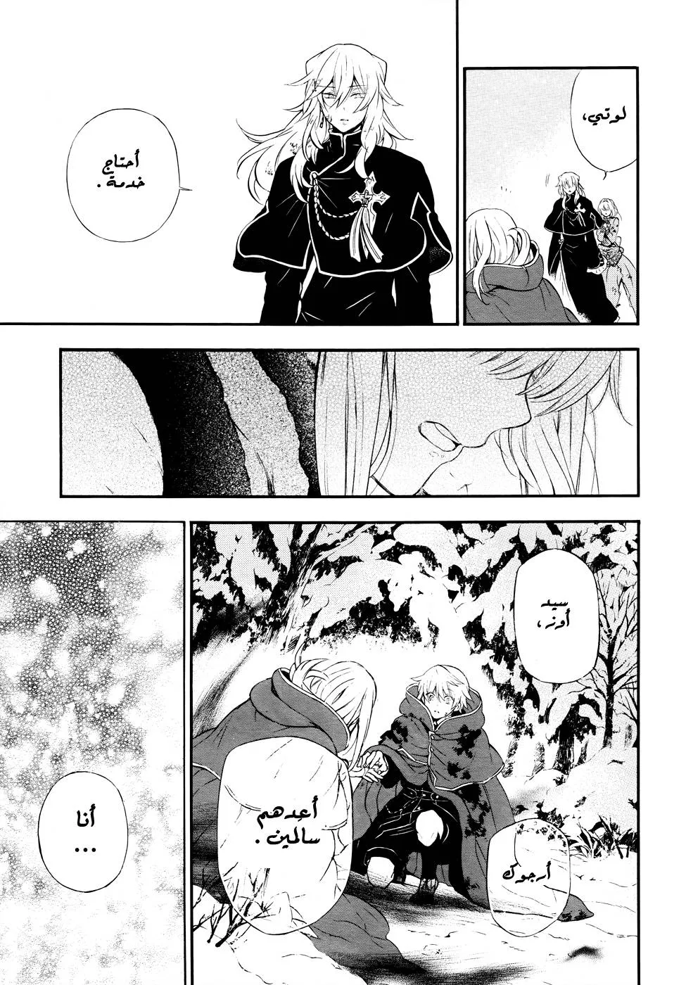 Read Pandora Hearts AR Manga Online