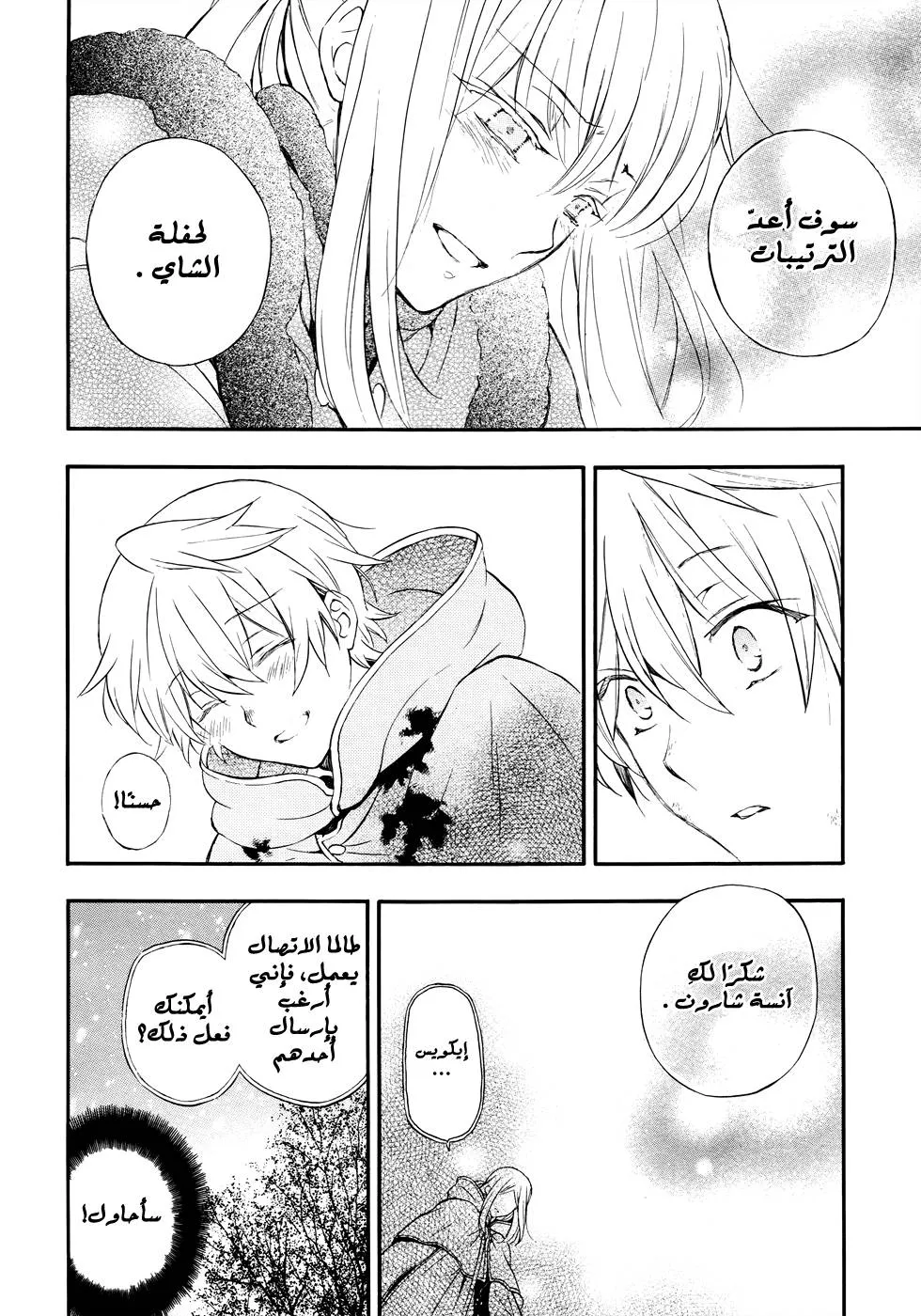 Read Pandora Hearts AR Manga Online