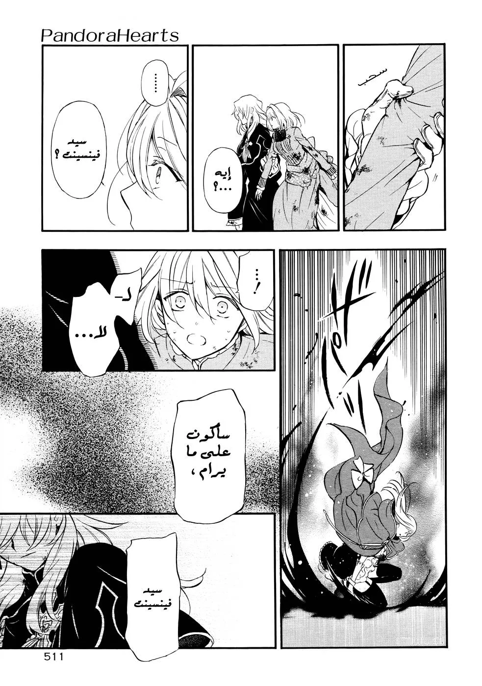 Read Pandora Hearts AR Manga Online