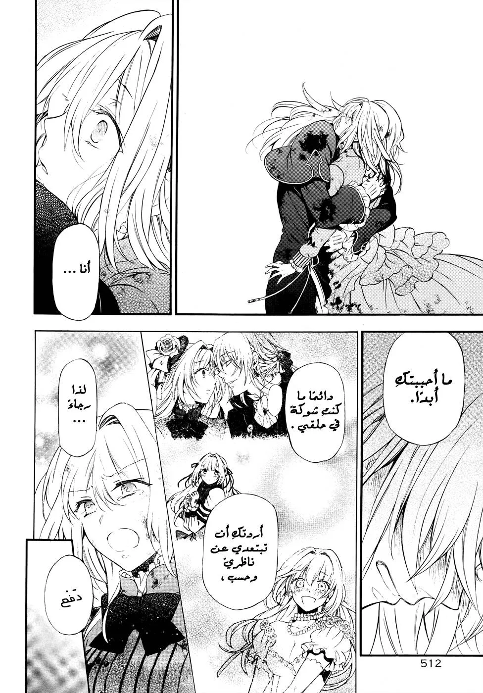 Read Pandora Hearts AR Manga Online