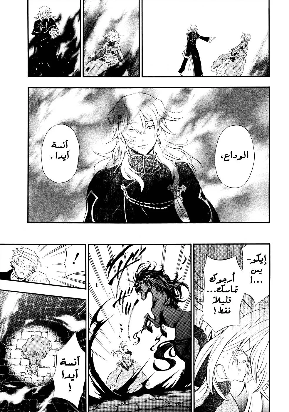 Read Pandora Hearts AR Manga Online
