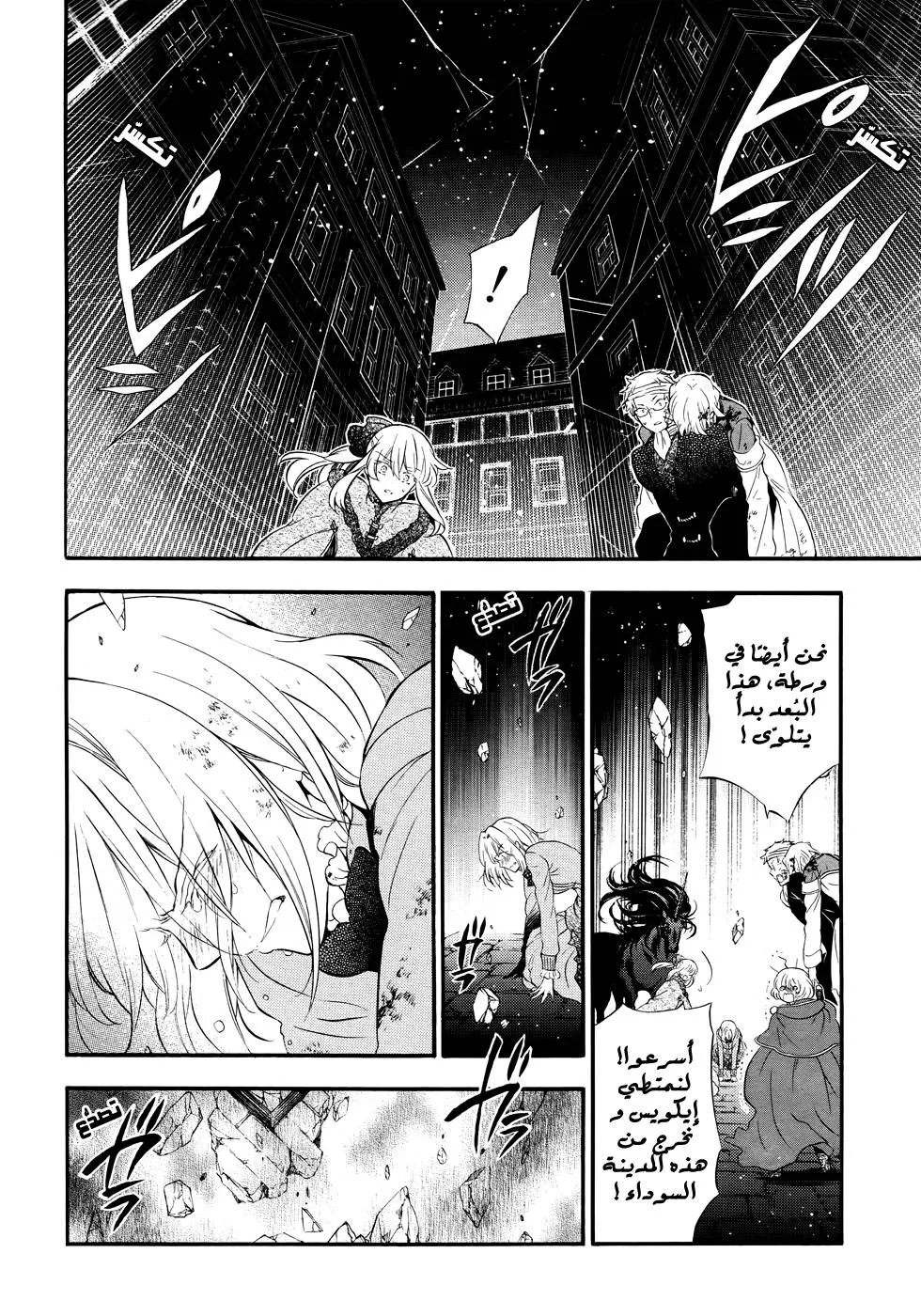 Read Pandora Hearts AR Manga Online