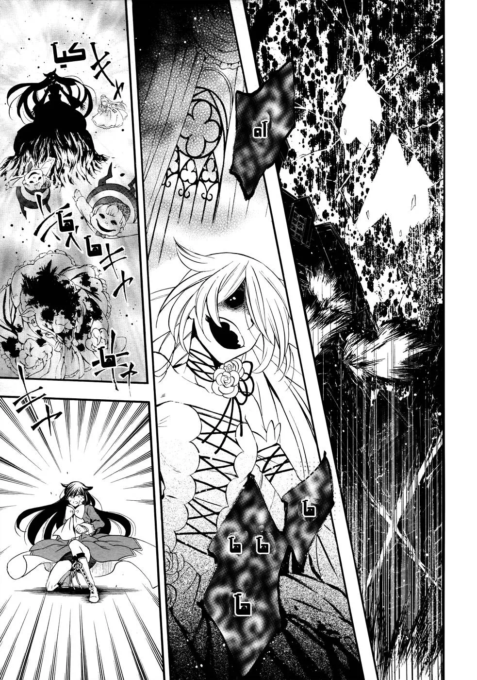 Read Pandora Hearts AR Manga Online