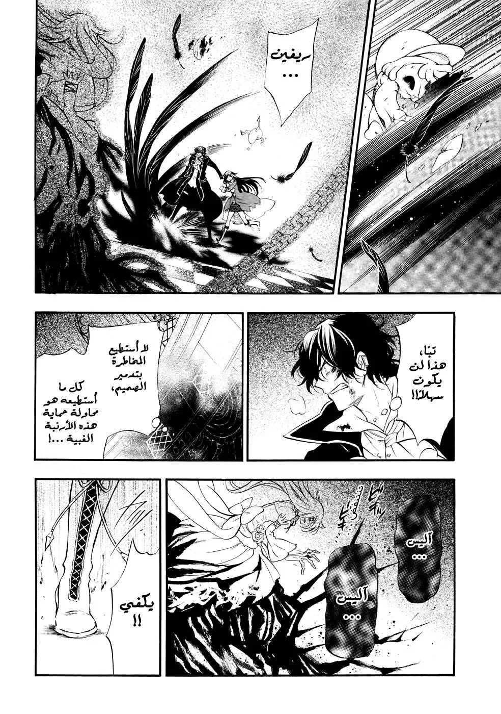 Read Pandora Hearts AR Manga Online