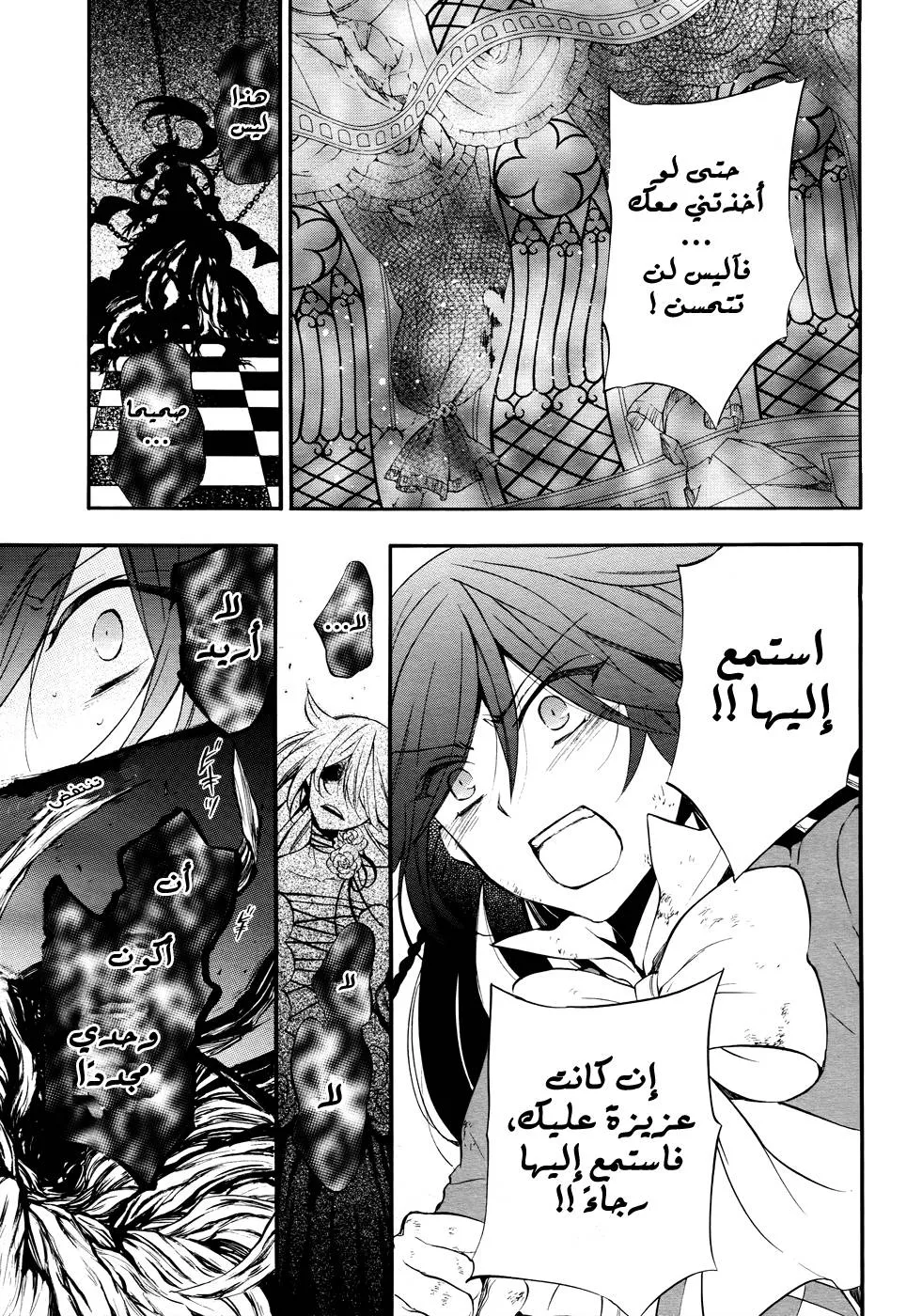 Read Pandora Hearts AR Manga Online