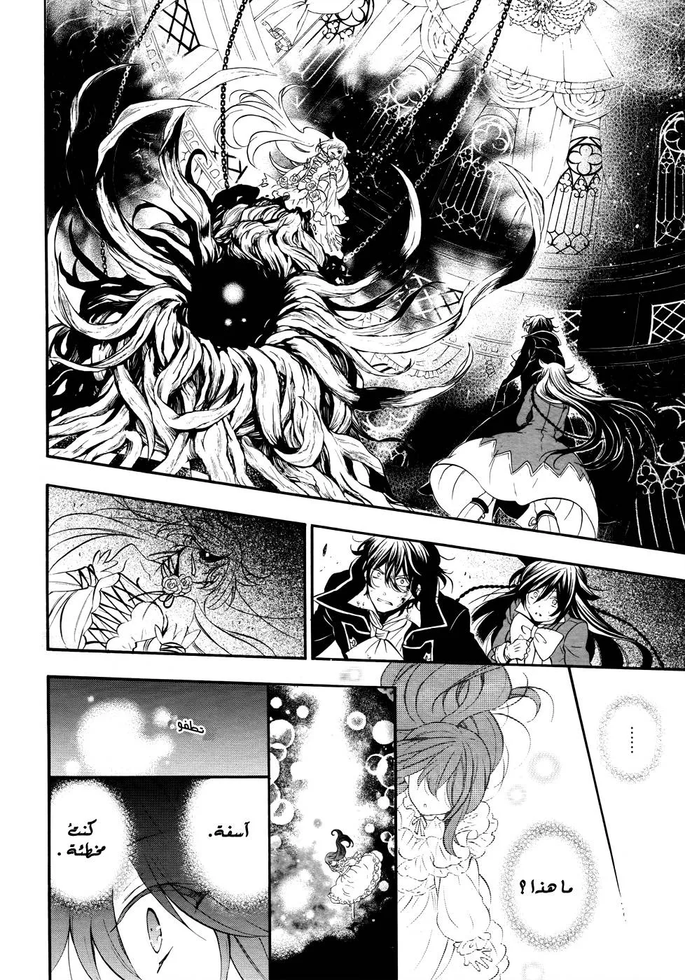 Read Pandora Hearts AR Manga Online