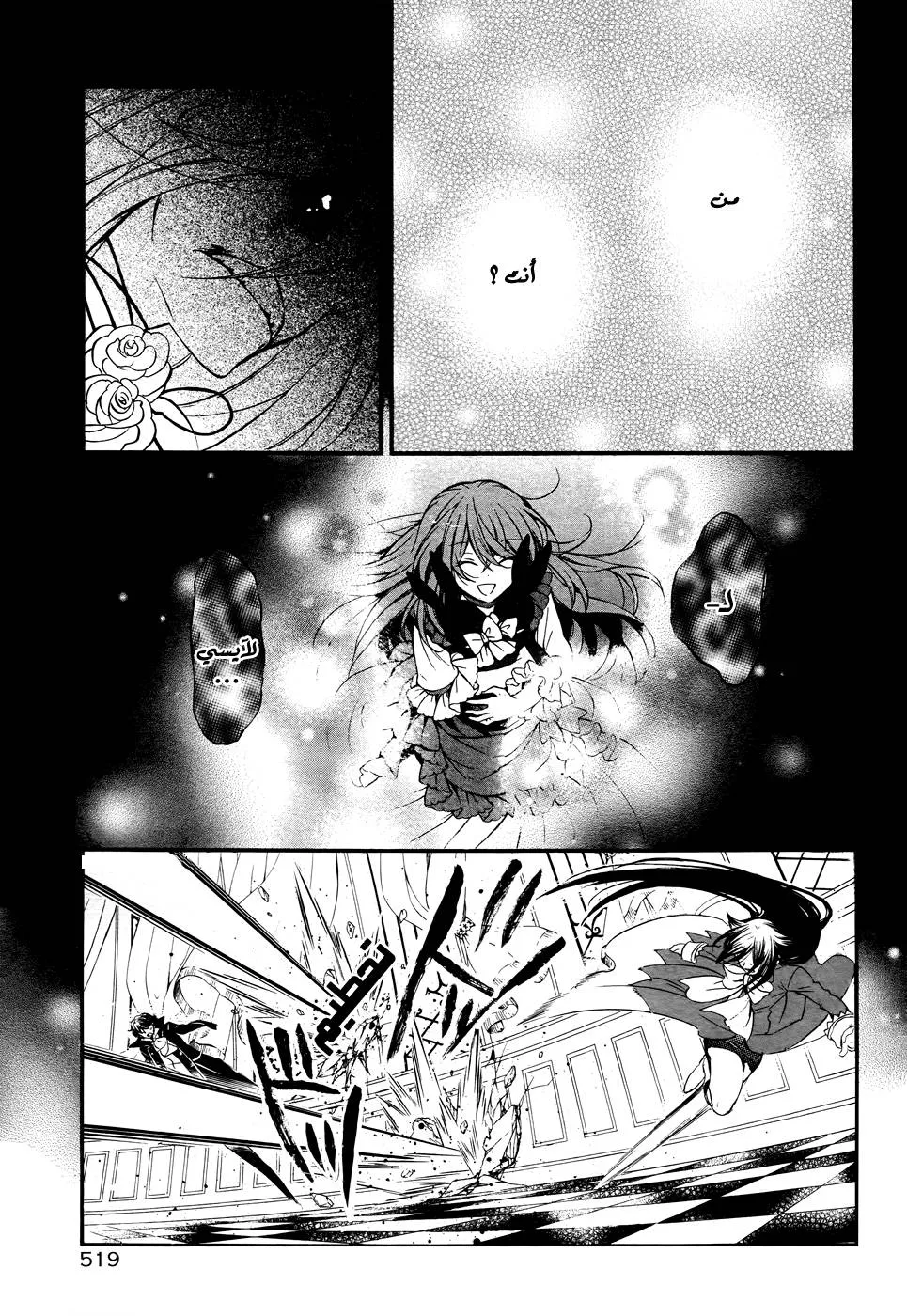 Read Pandora Hearts AR Manga Online