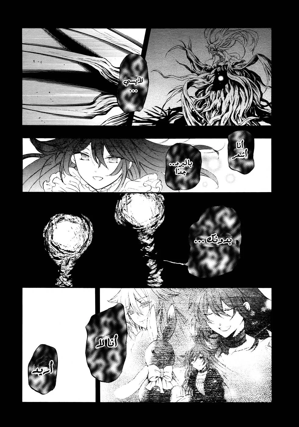Read Pandora Hearts AR Manga Online