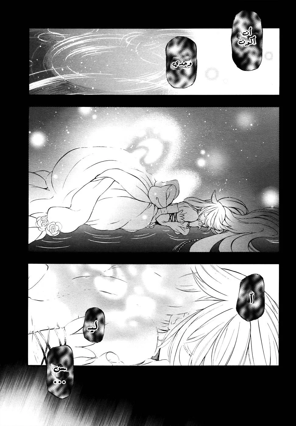 Read Pandora Hearts AR Manga Online