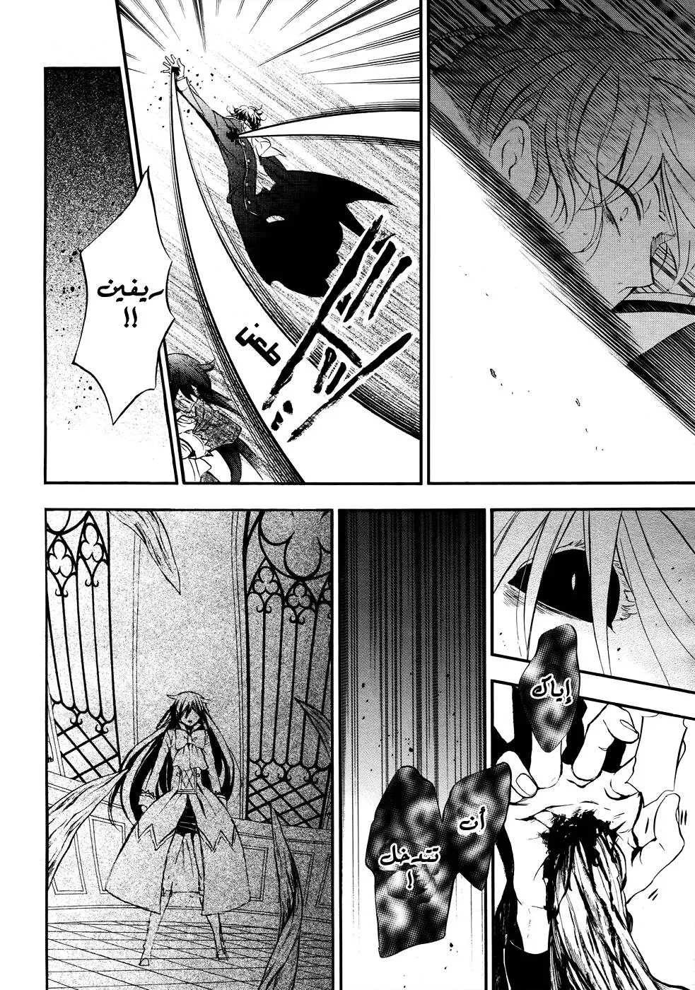 Read Pandora Hearts AR Manga Online