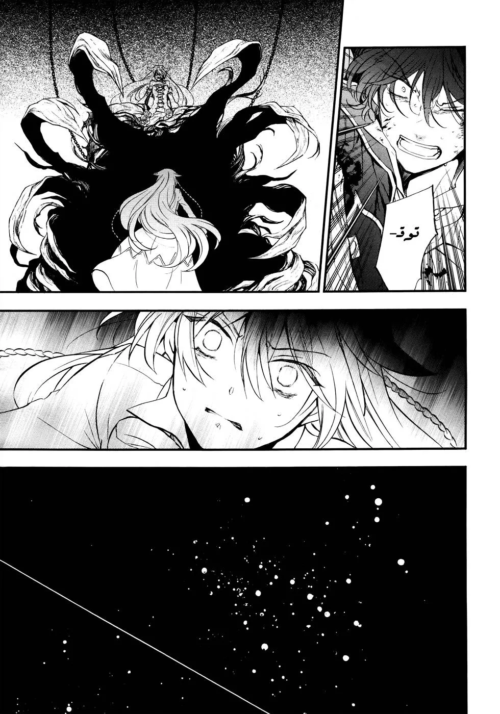 Read Pandora Hearts AR Manga Online