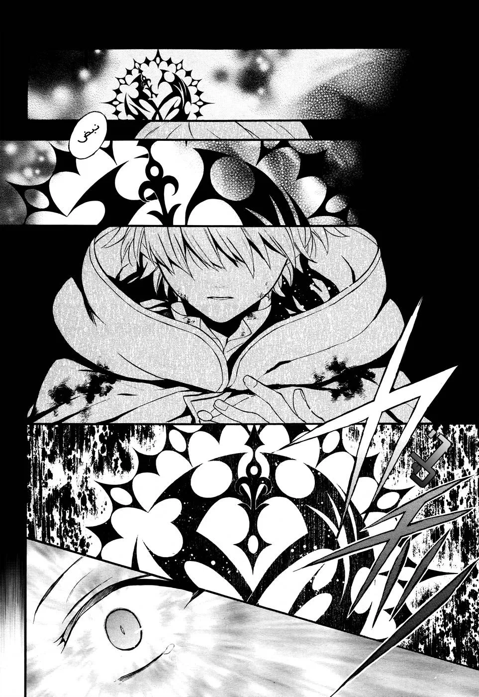 Read Pandora Hearts AR Manga Online