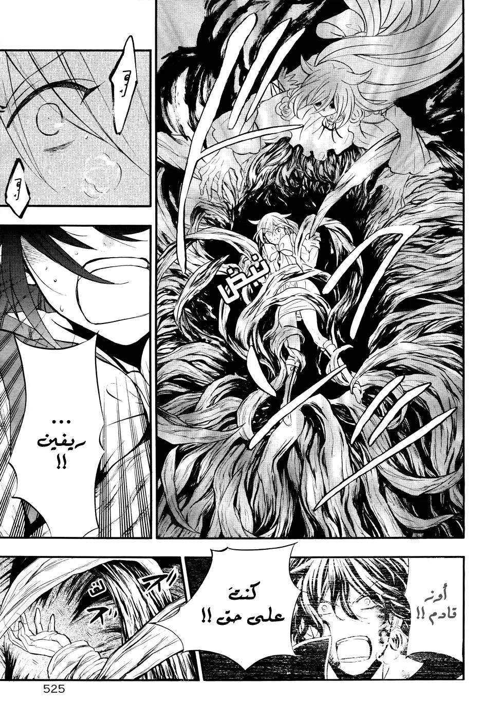Read Pandora Hearts AR Manga Online
