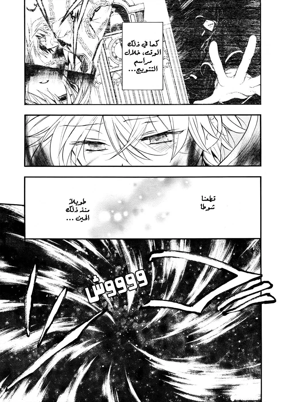 Read Pandora Hearts AR Manga Online