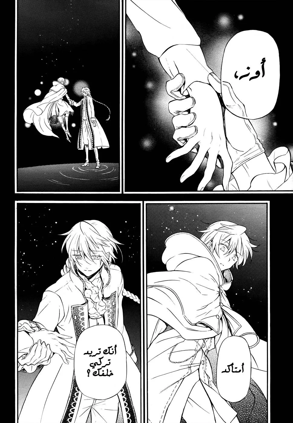Read Pandora Hearts AR Manga Online