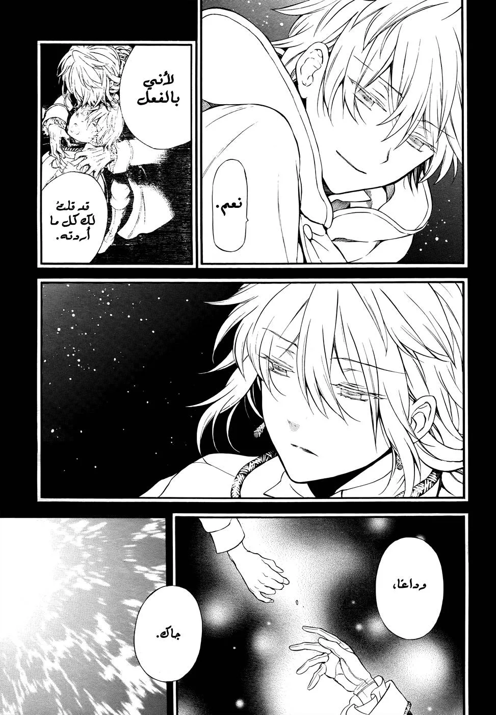 Read Pandora Hearts AR Manga Online