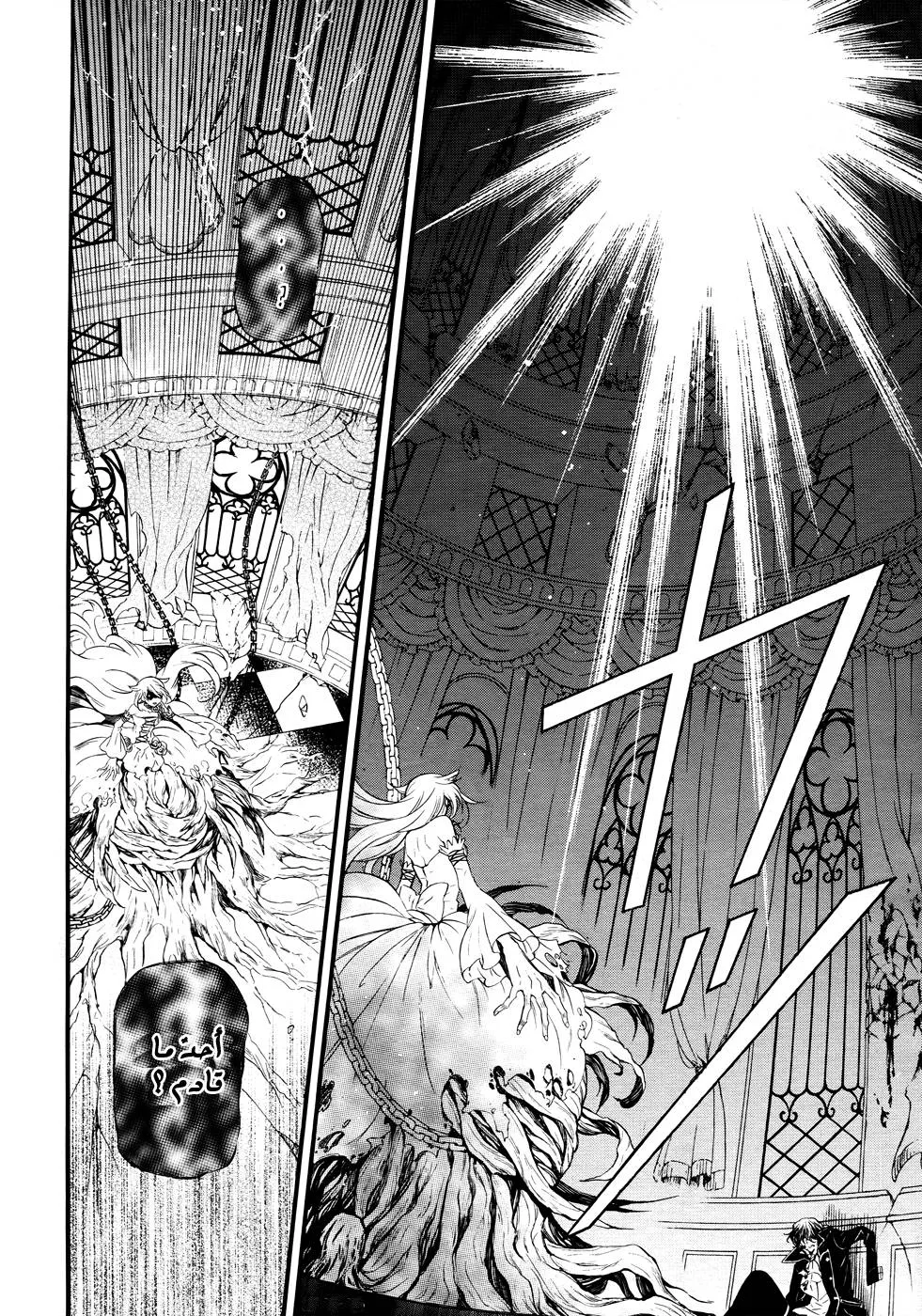 Read Pandora Hearts AR Manga Online