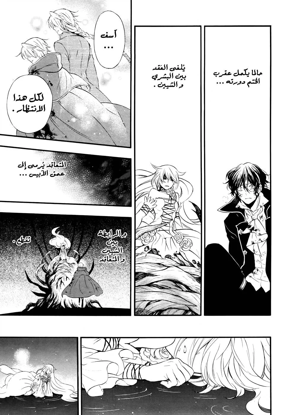 Read Pandora Hearts AR Manga Online