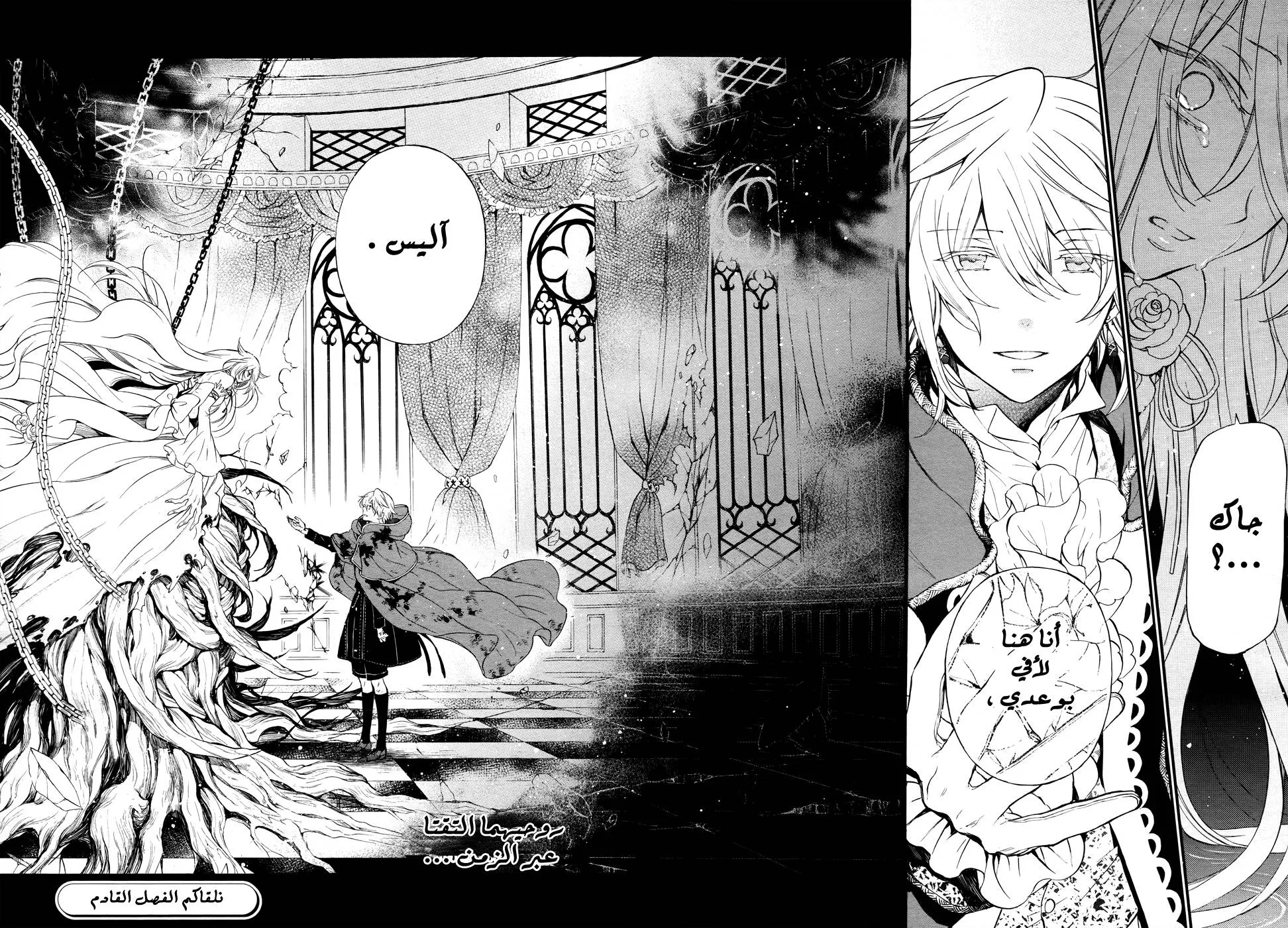 Read Pandora Hearts AR Manga Online