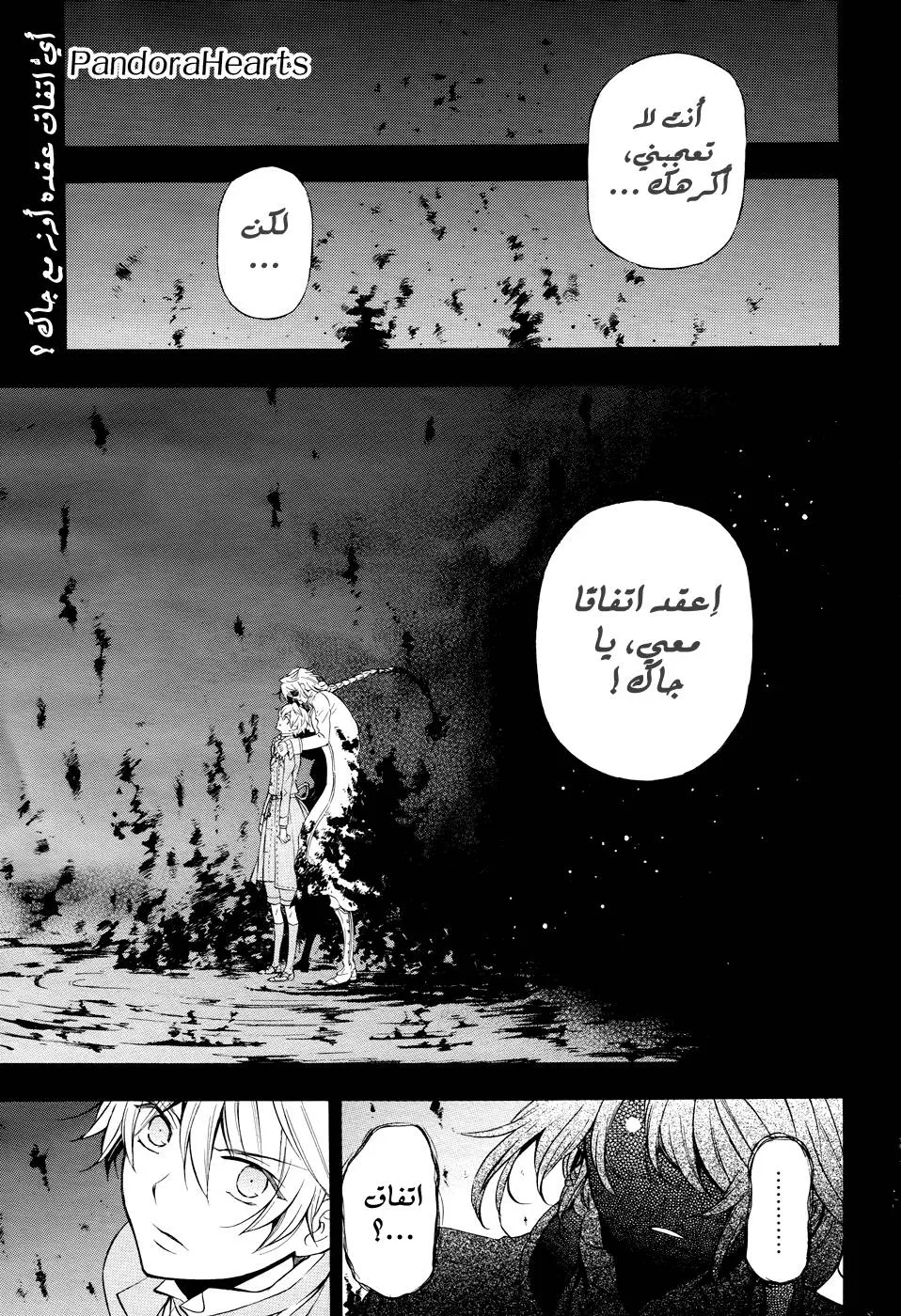 Read Pandora Hearts AR Manga Online