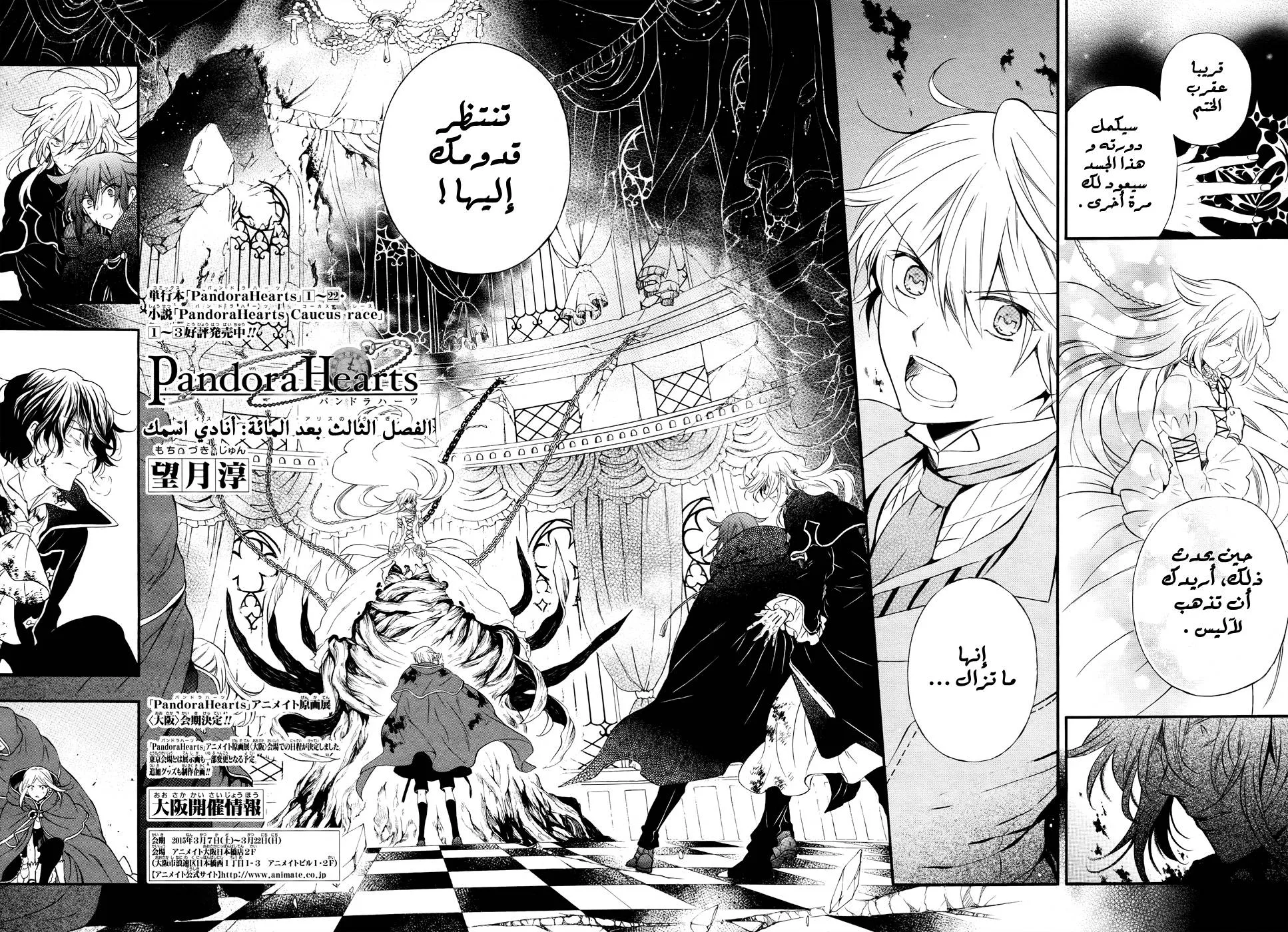 Read Pandora Hearts AR Manga Online