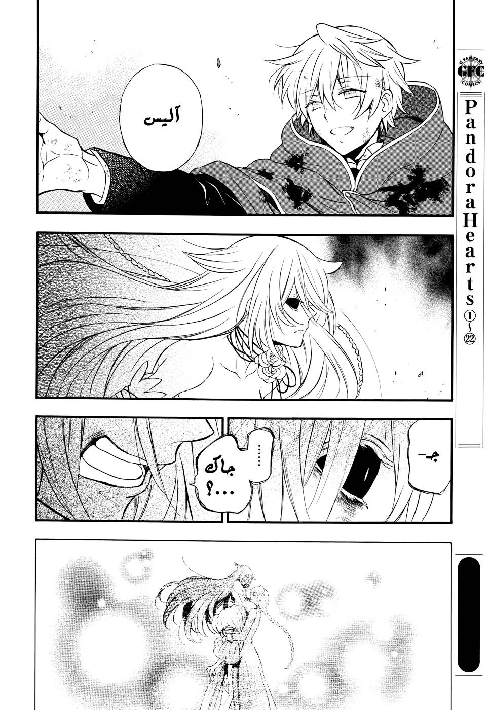 Read Pandora Hearts AR Manga Online