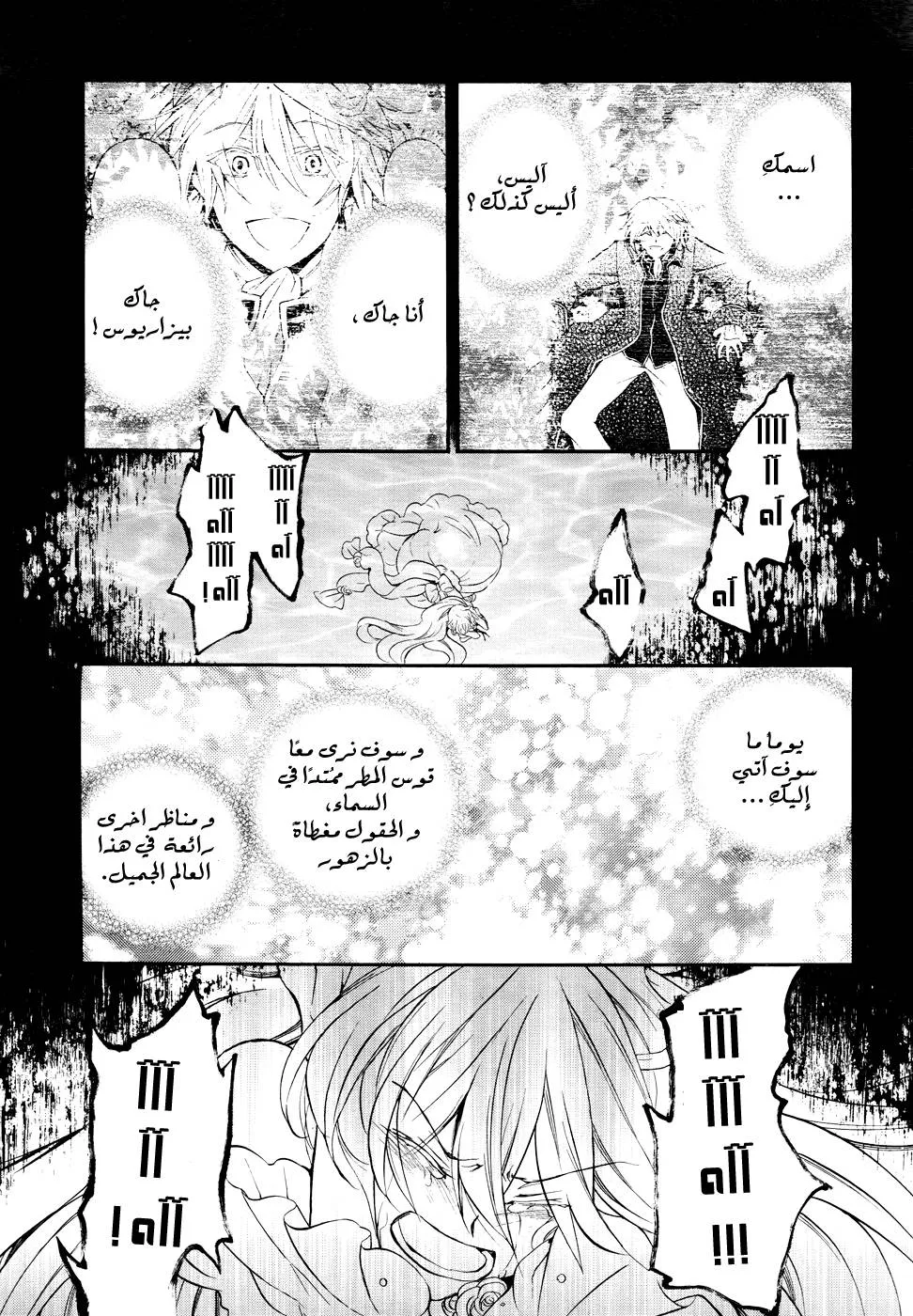 Read Pandora Hearts AR Manga Online