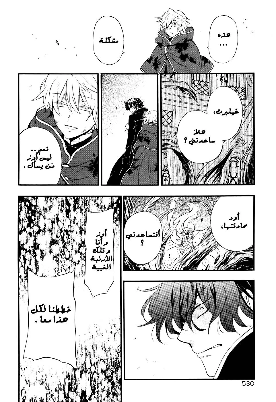 Read Pandora Hearts AR Manga Online