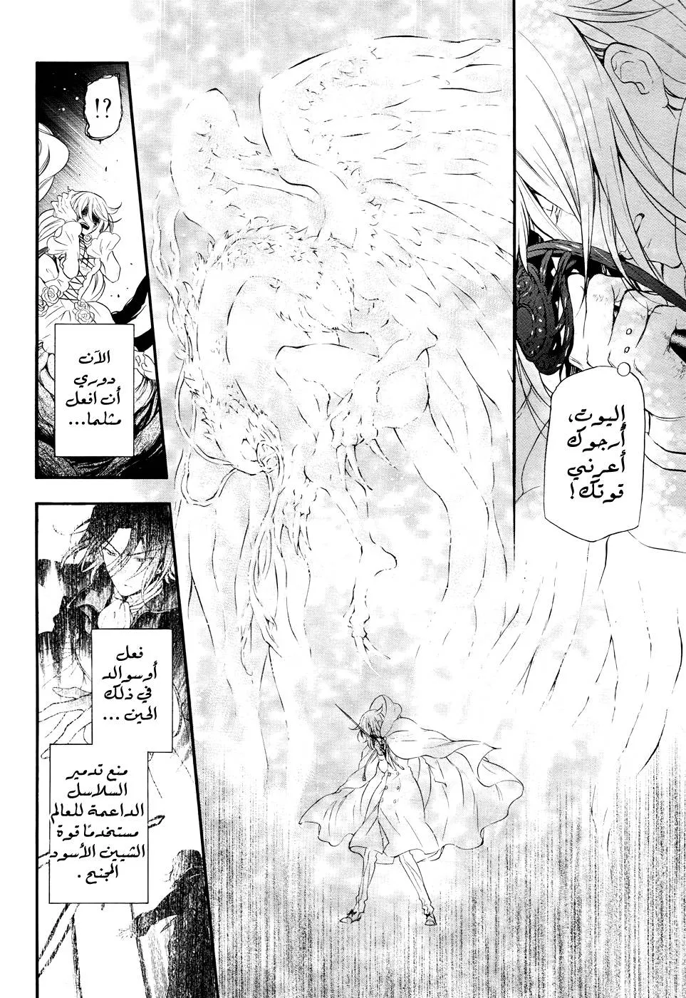 Read Pandora Hearts AR Manga Online