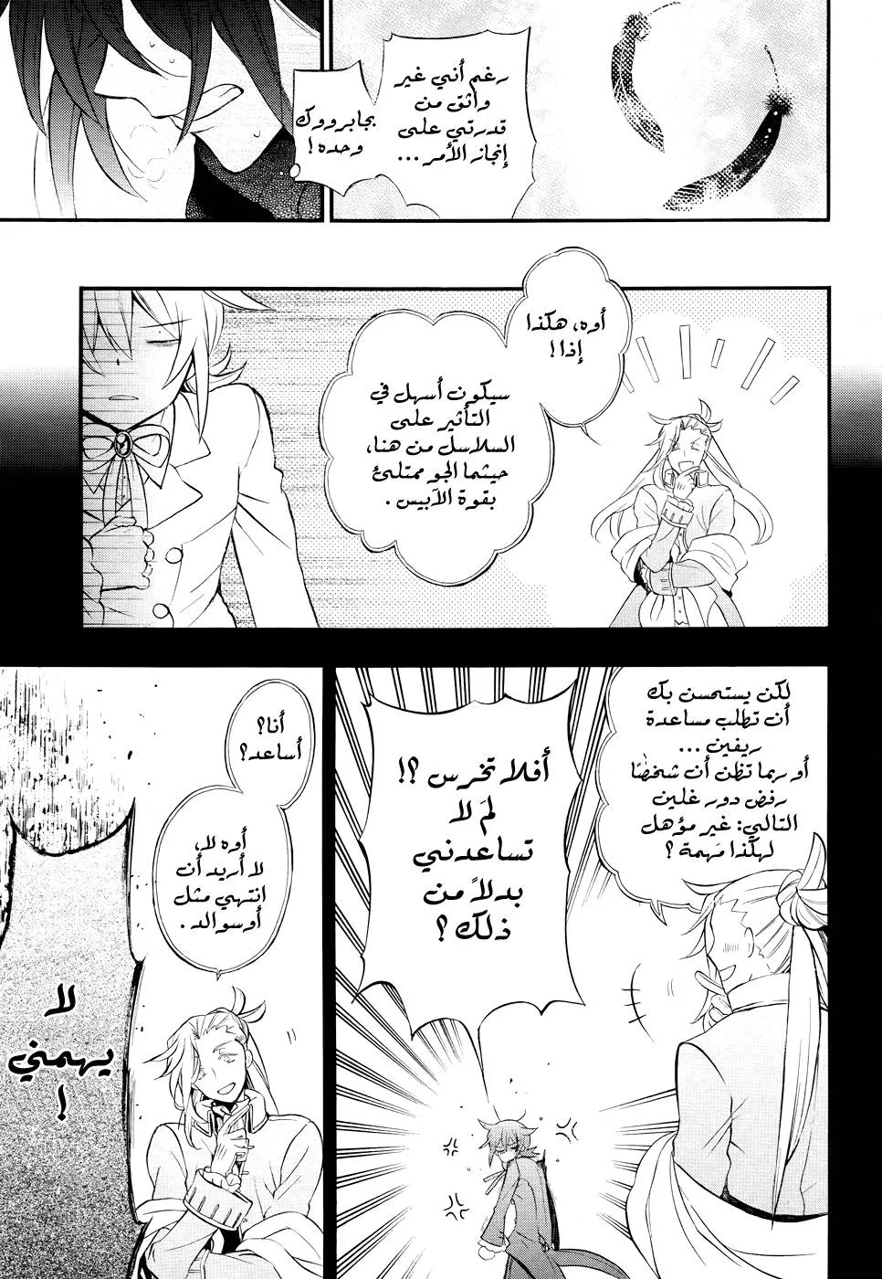 Read Pandora Hearts AR Manga Online