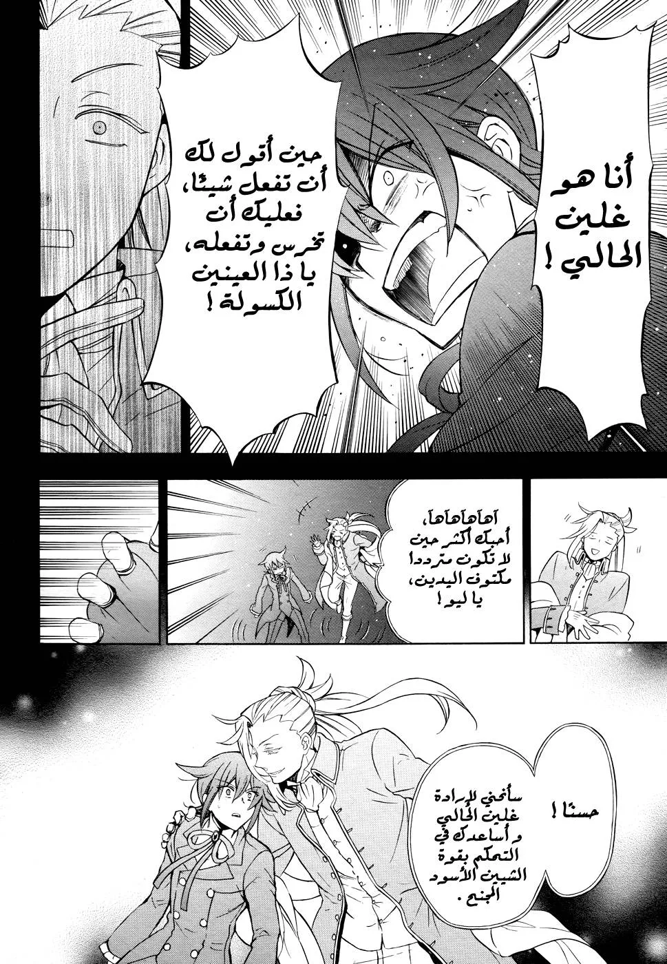 Read Pandora Hearts AR Manga Online