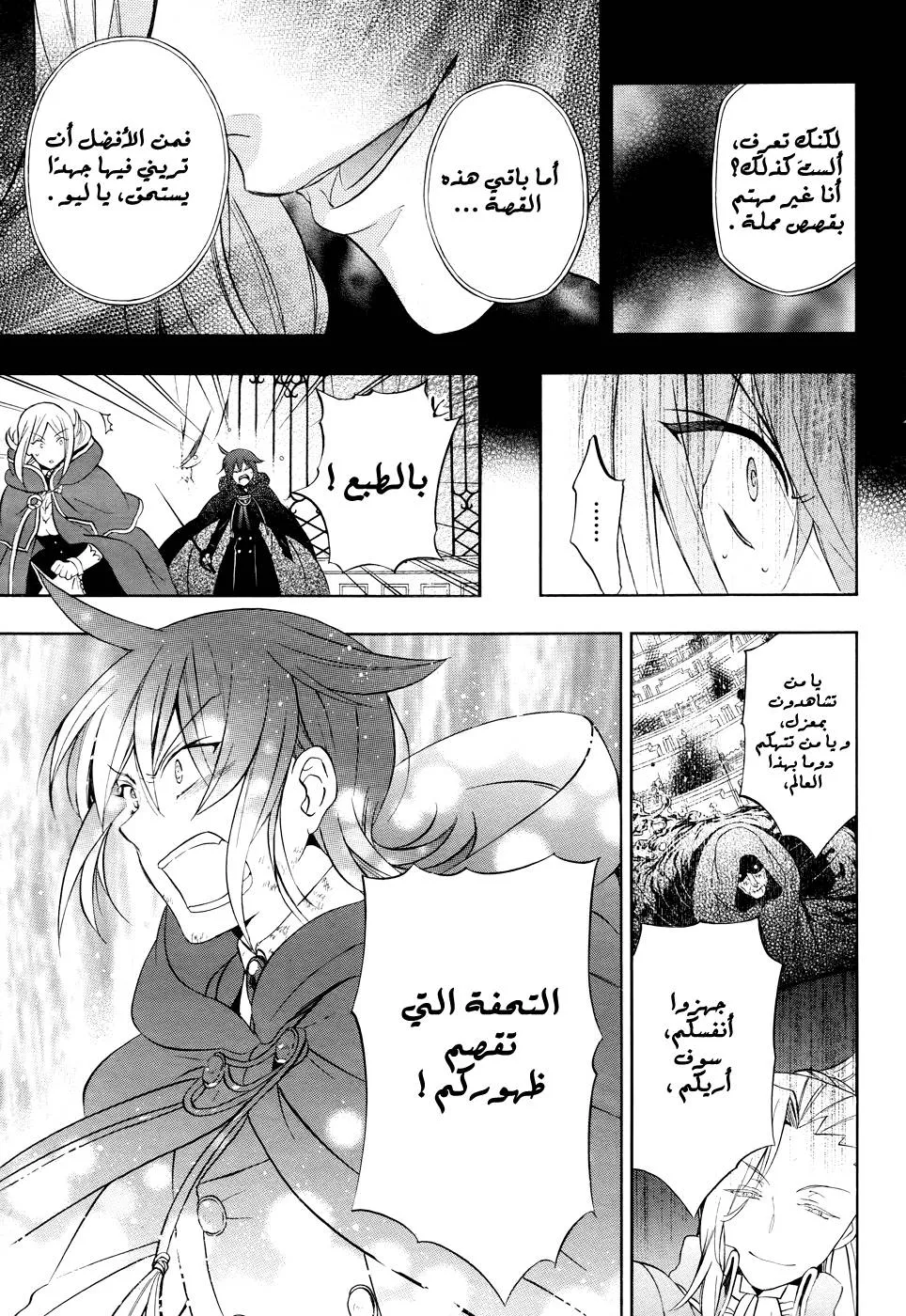 Read Pandora Hearts AR Manga Online