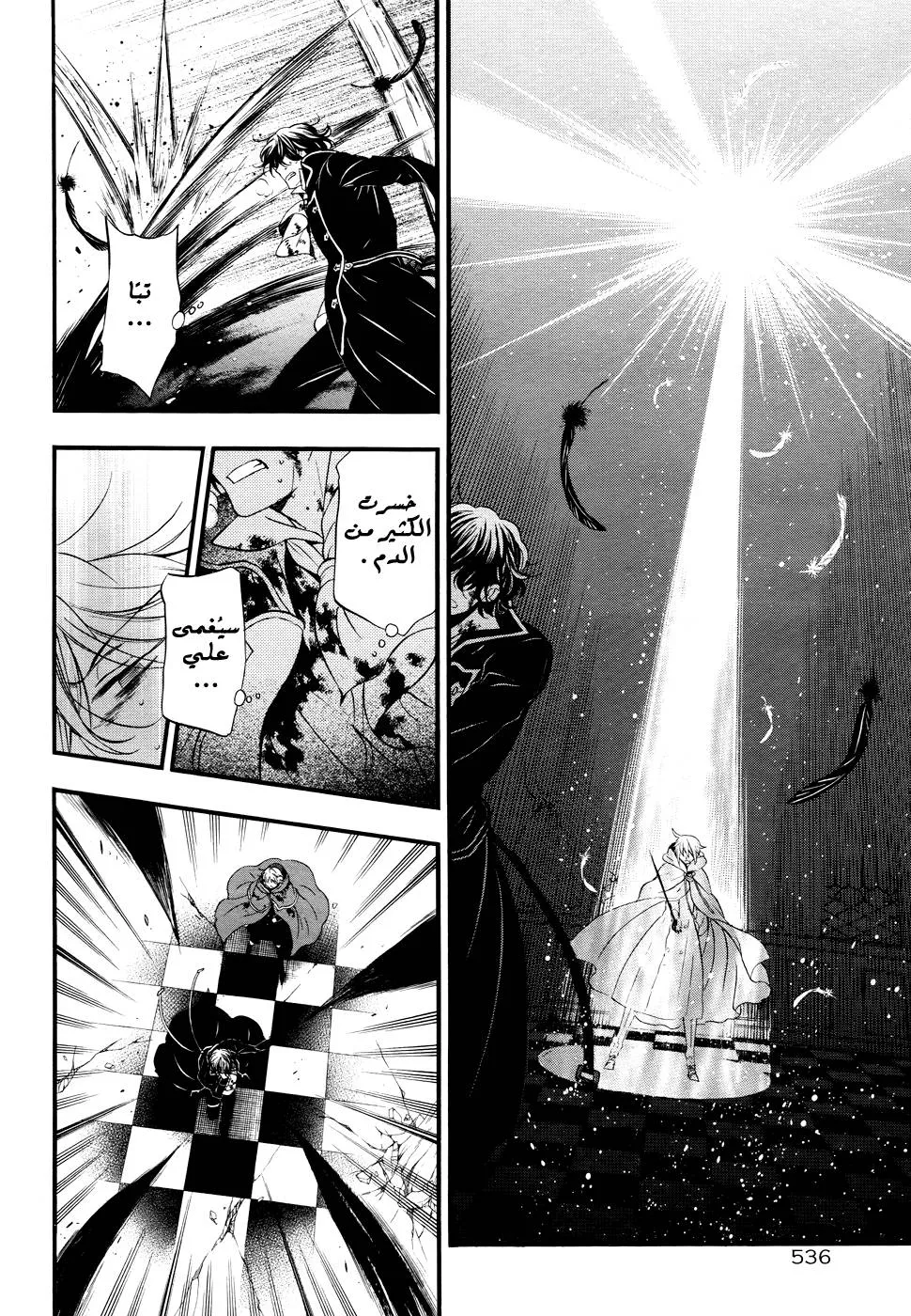 Read Pandora Hearts AR Manga Online