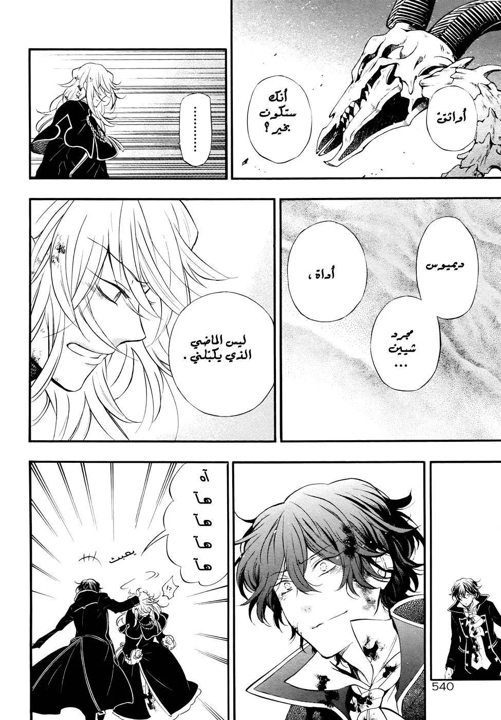 Read Pandora Hearts AR Manga Online