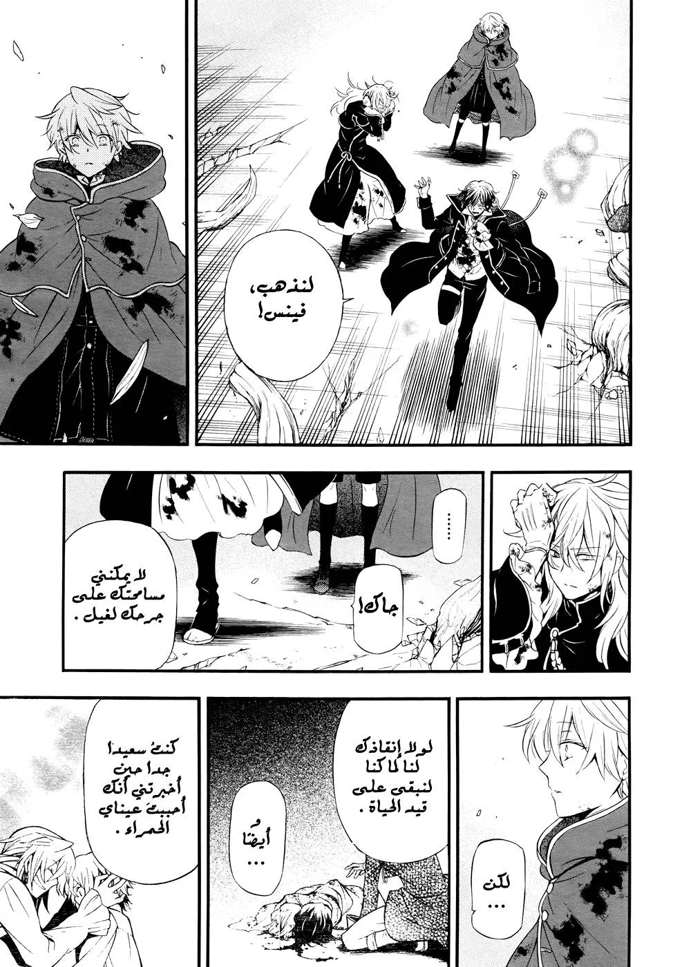 Read Pandora Hearts AR Manga Online