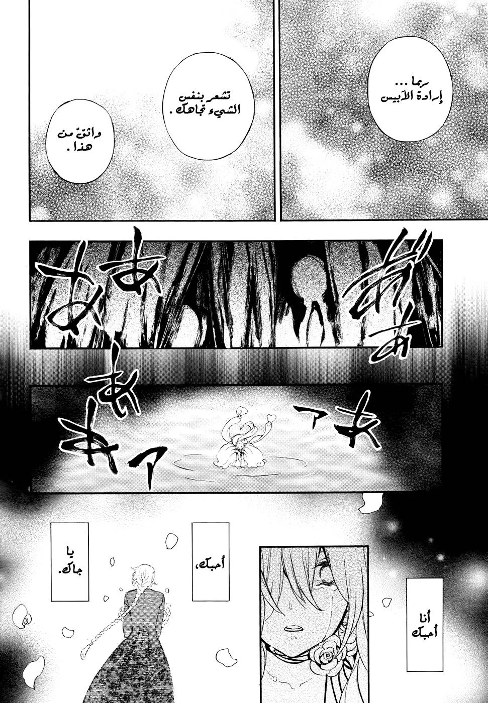 Read Pandora Hearts AR Manga Online