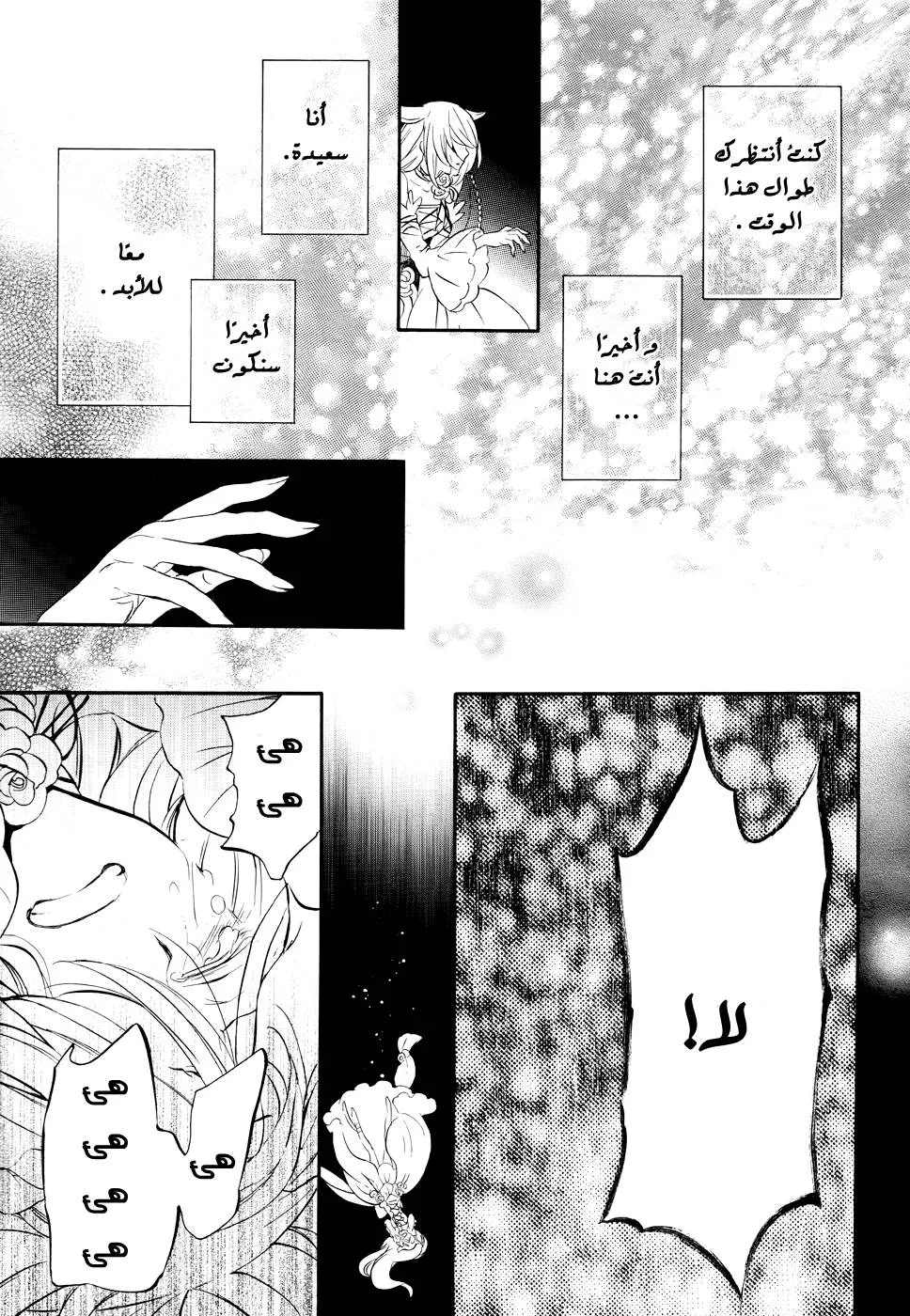 Read Pandora Hearts AR Manga Online