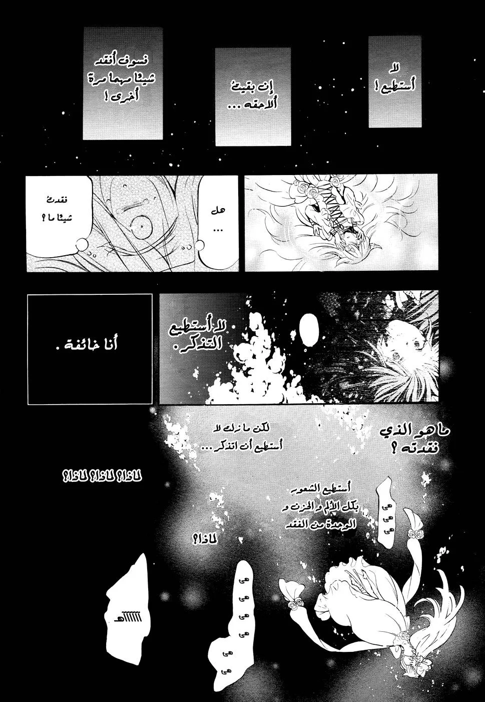 Read Pandora Hearts AR Manga Online