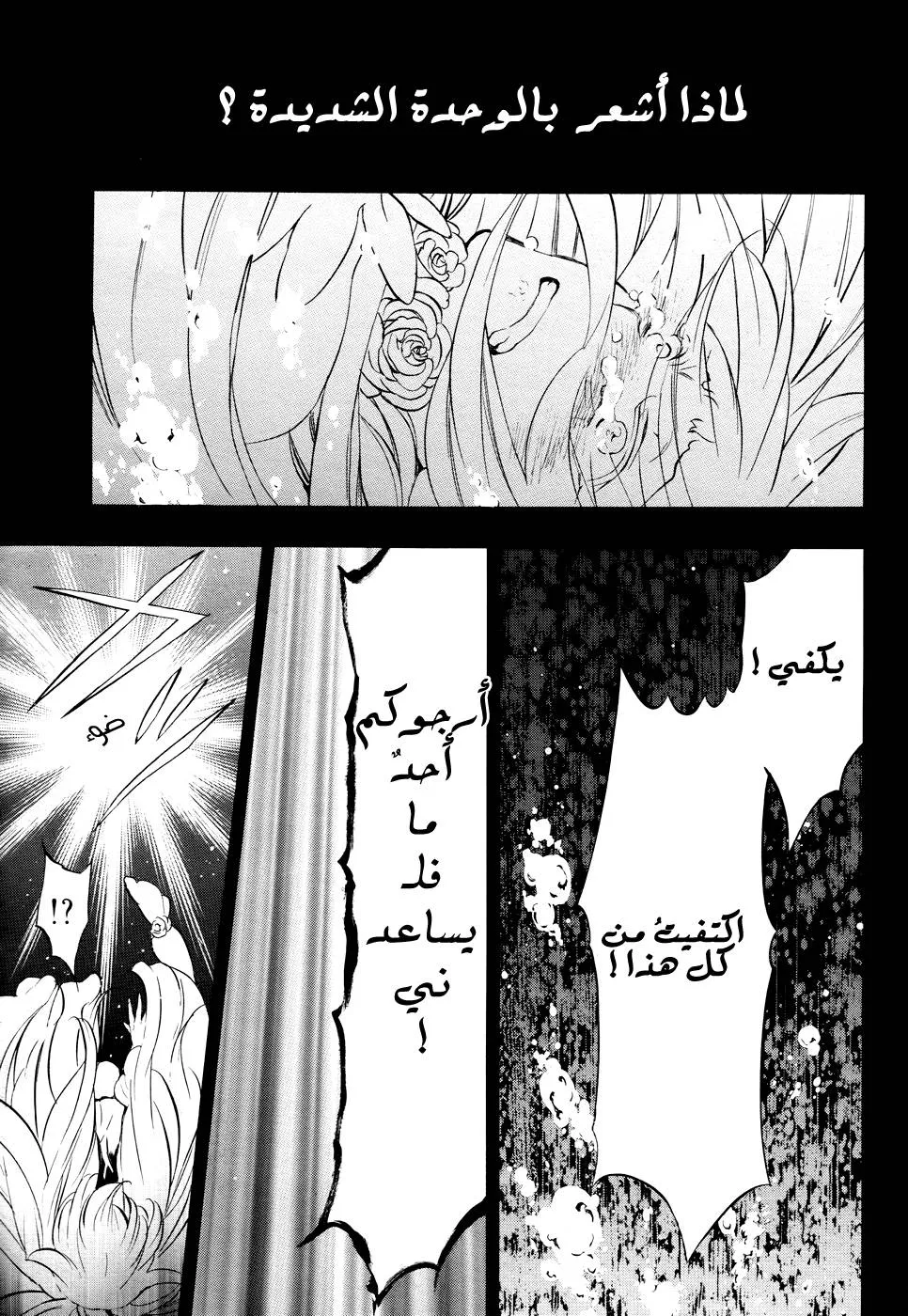 Read Pandora Hearts AR Manga Online