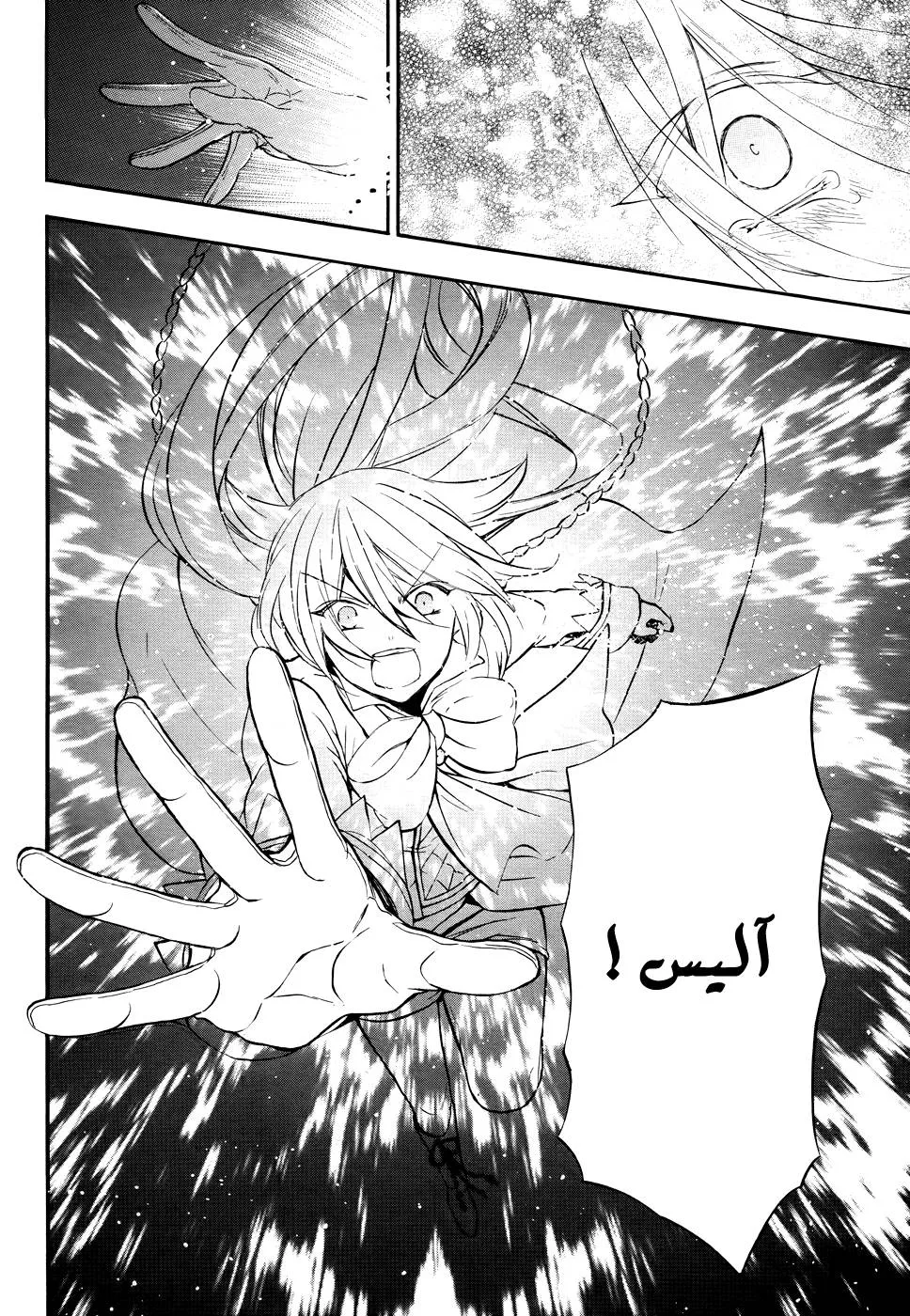 Read Pandora Hearts AR Manga Online