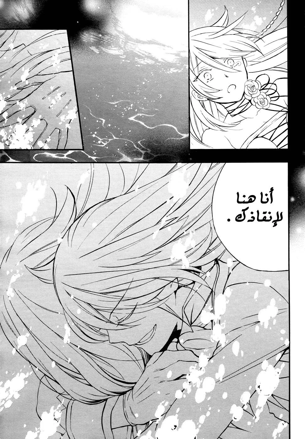Read Pandora Hearts AR Manga Online