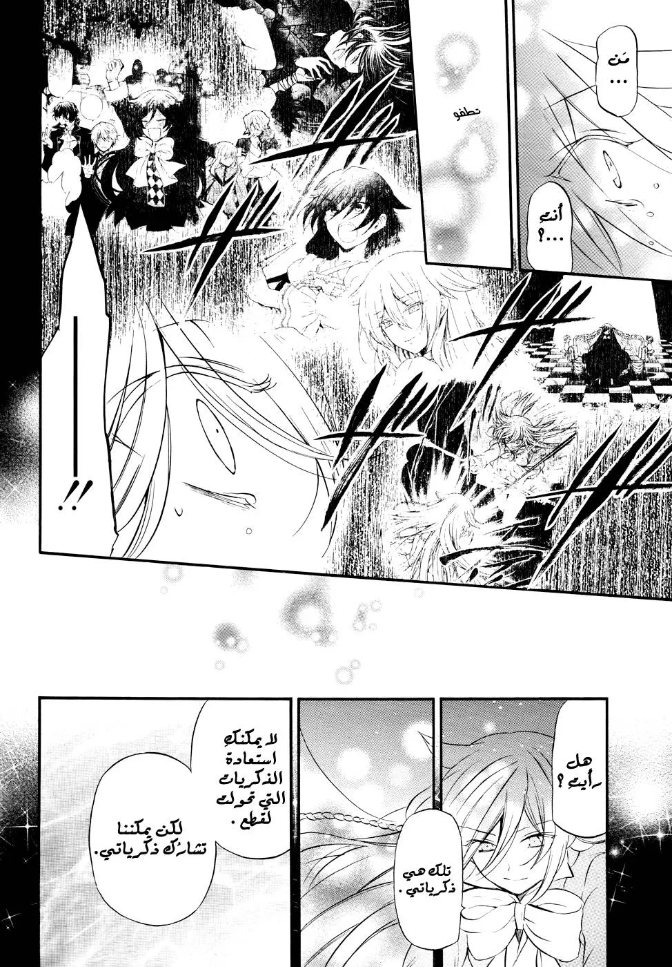 Read Pandora Hearts AR Manga Online