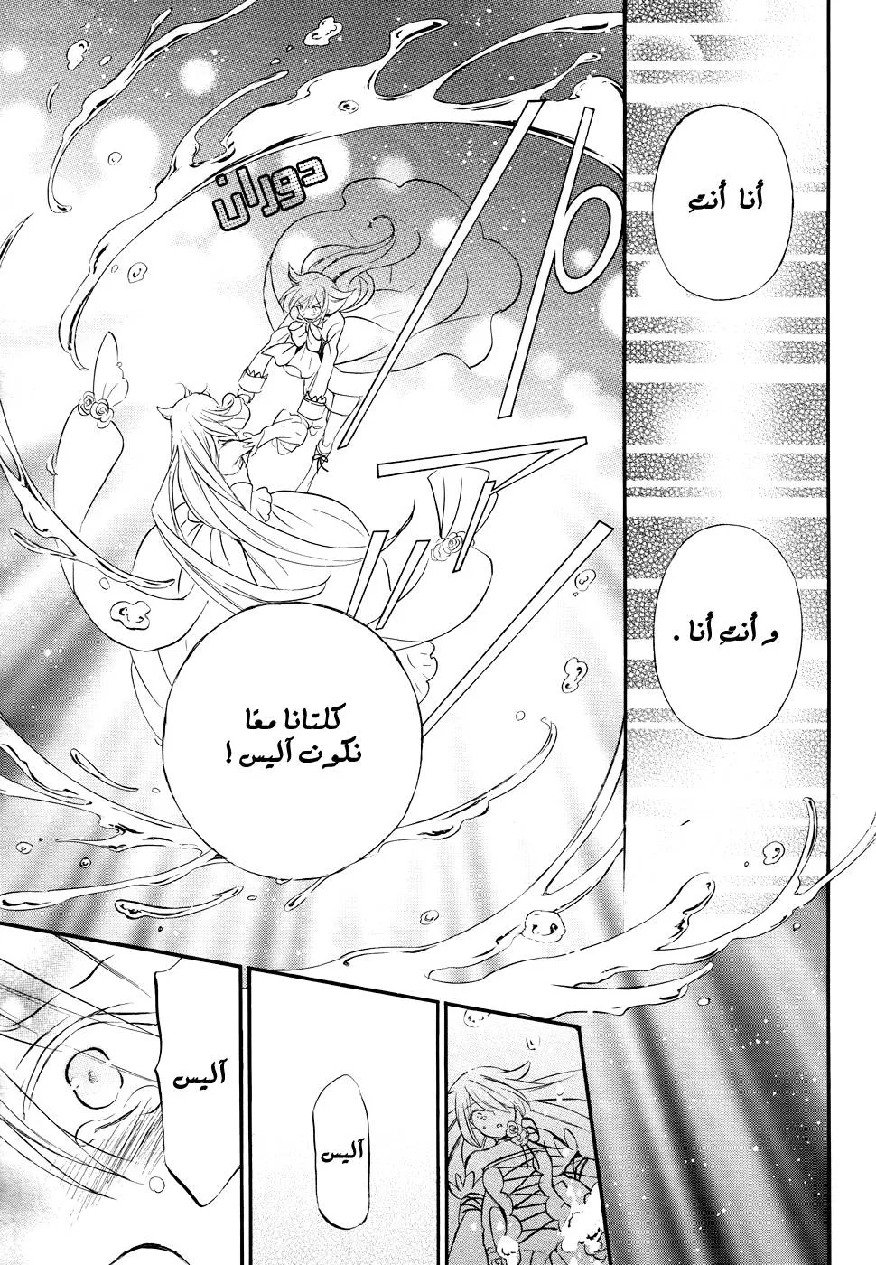 Read Pandora Hearts AR Manga Online