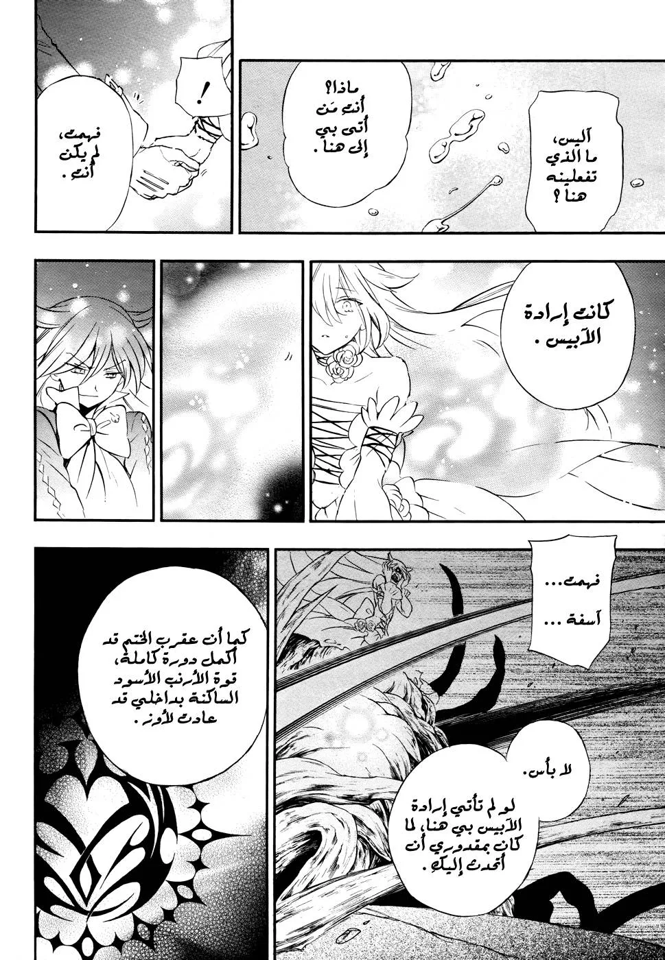 Read Pandora Hearts AR Manga Online