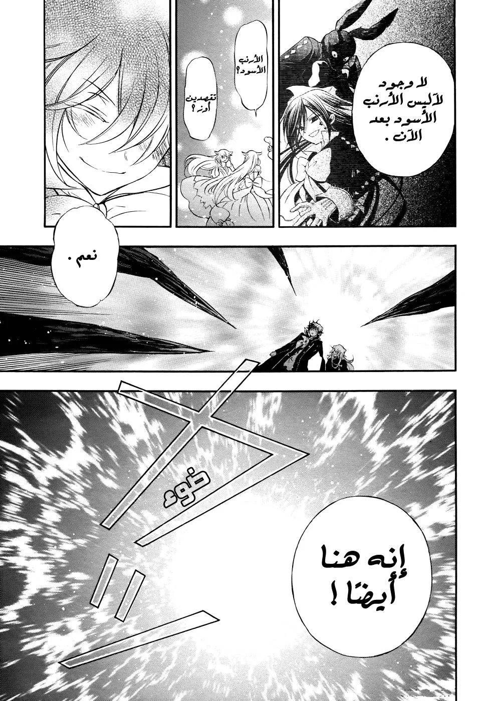 Read Pandora Hearts AR Manga Online