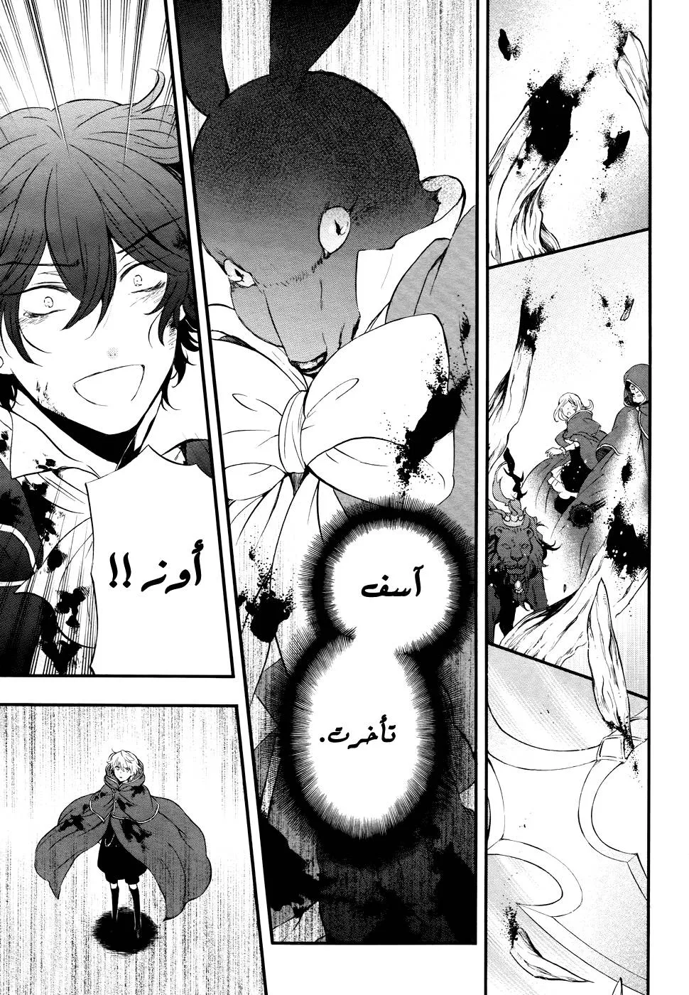 Read Pandora Hearts AR Manga Online