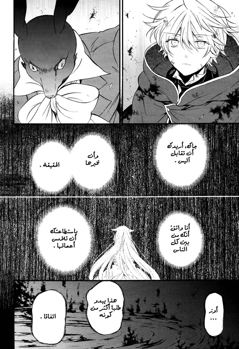 Read Pandora Hearts AR Manga Online