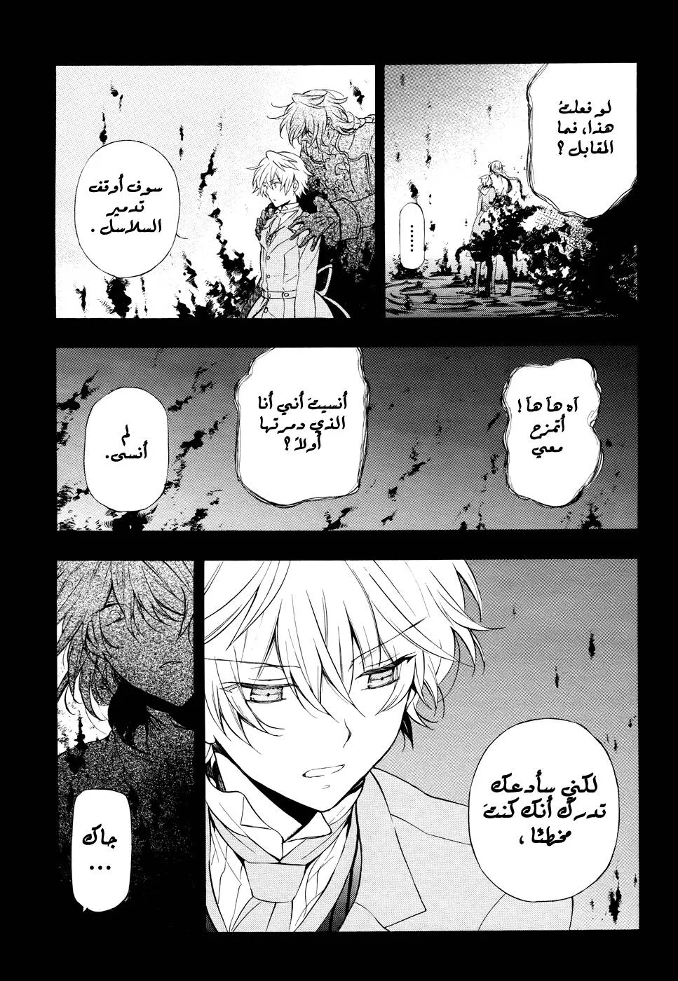 Read Pandora Hearts AR Manga Online